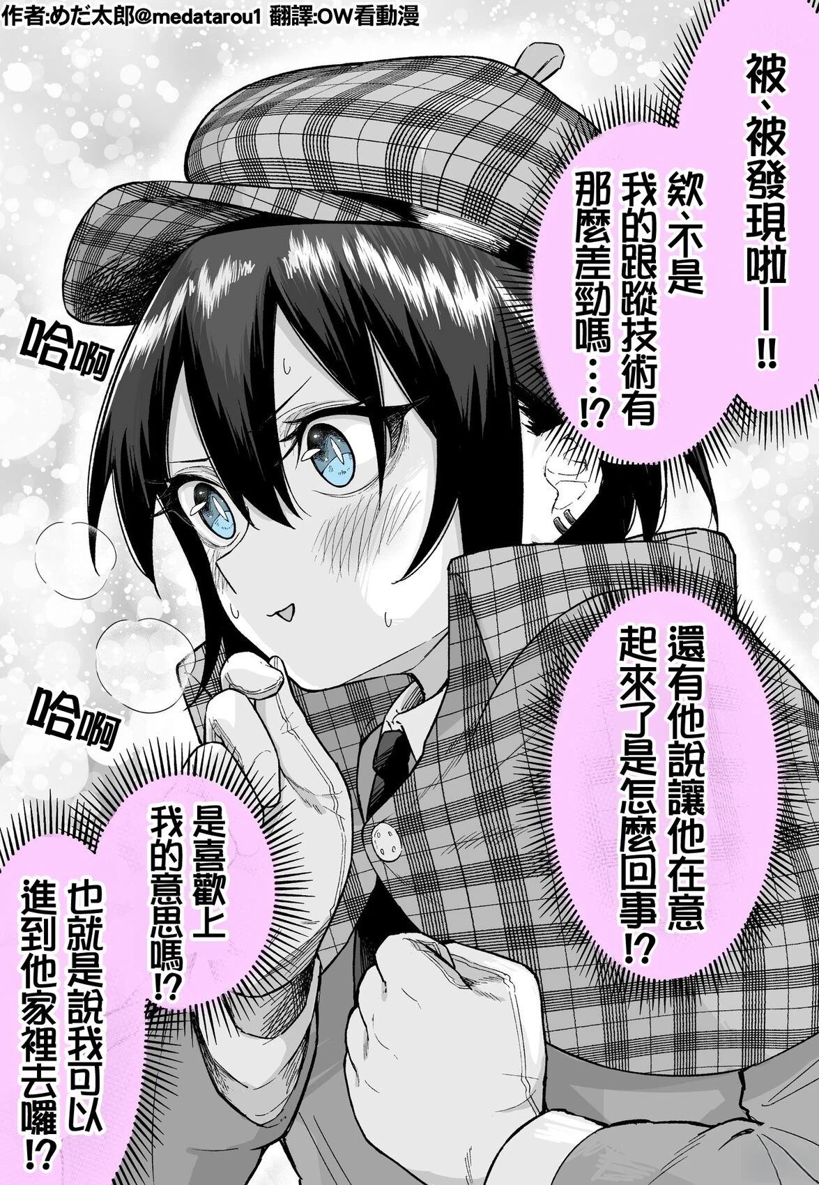 めだ太郎的推特短篇合集 犯人就是妳!! 第2页
