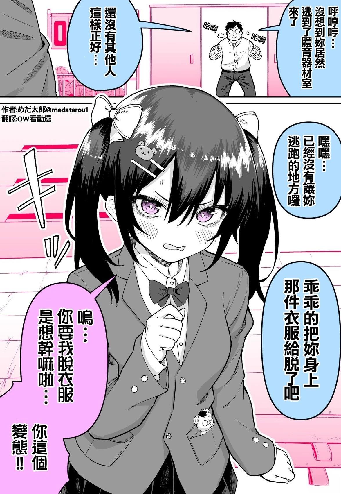 めだ太郎的推特短篇合集 快把衣服还来！ 第1页
