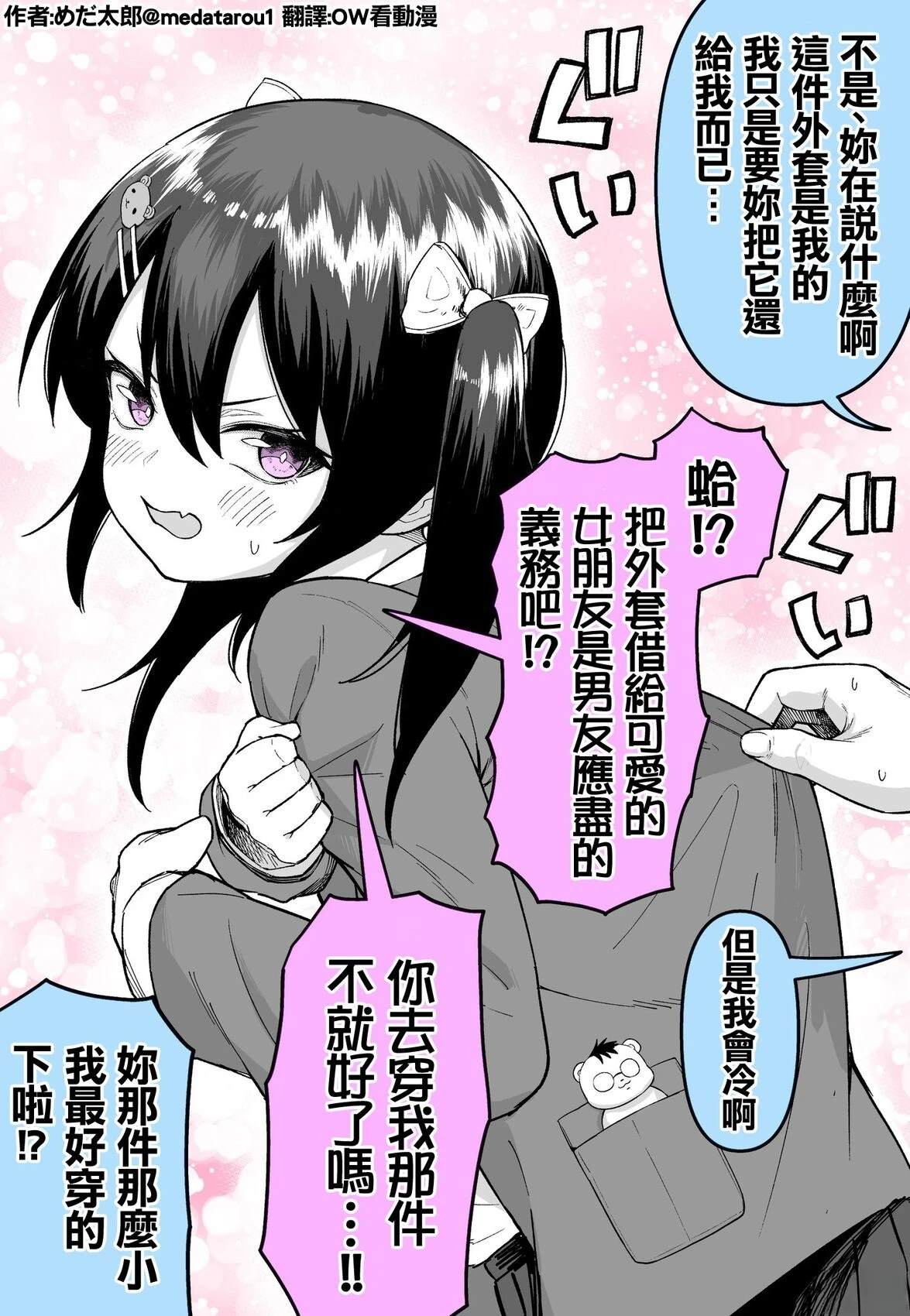 めだ太郎的推特短篇合集 快把衣服还来！ 第2页