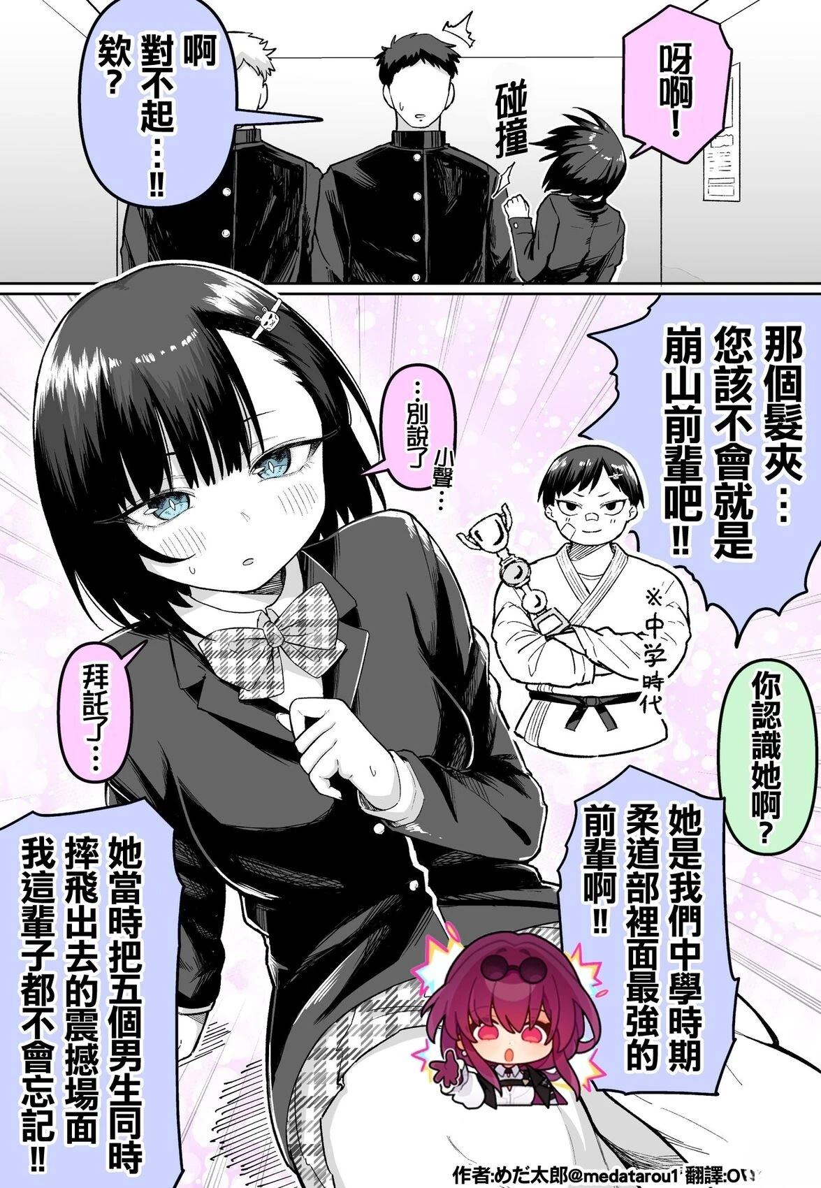 めだ太郎的推特短篇合集 高中的形象改变计划…失败!! 第1页