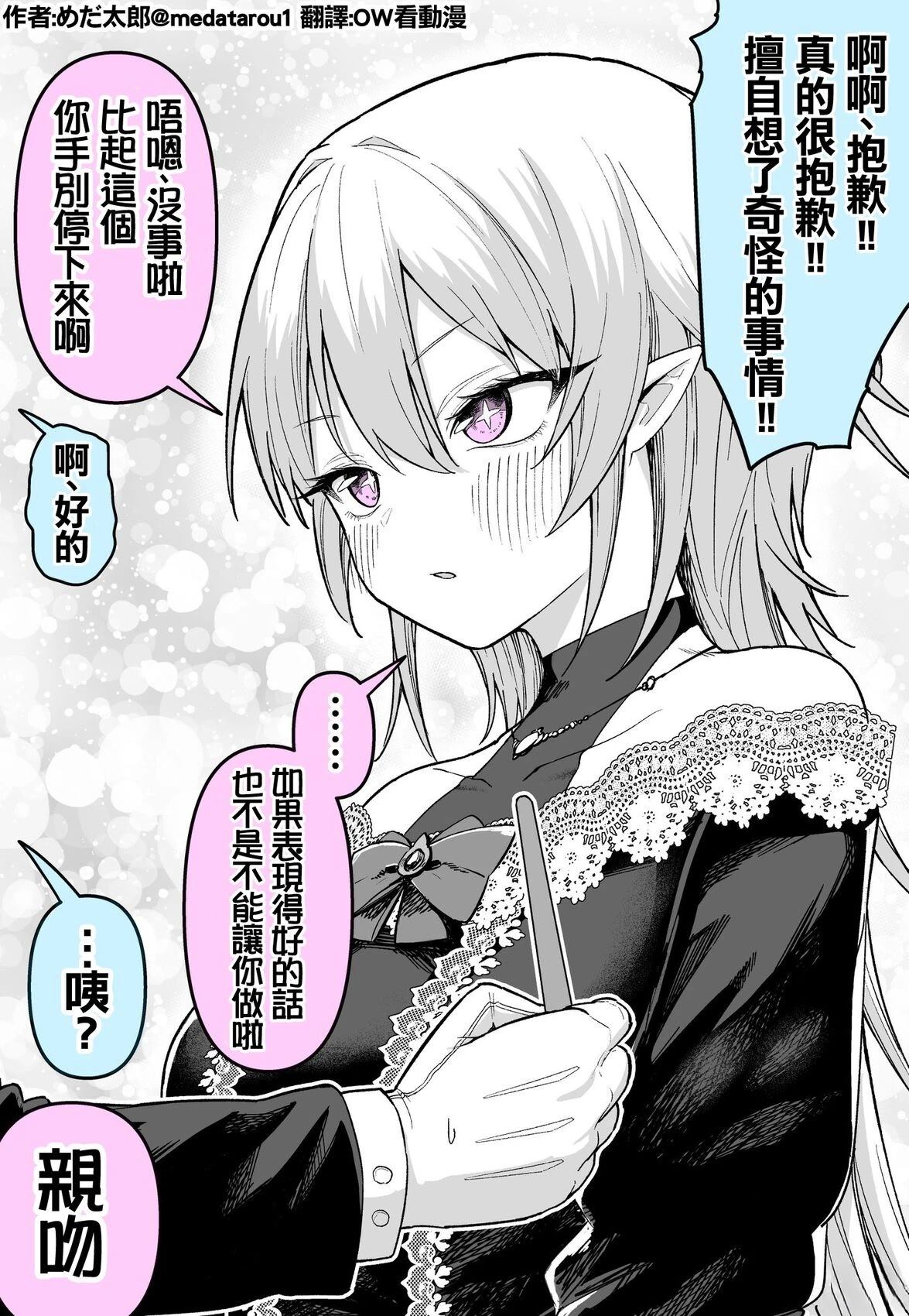 めだ太郎的推特短篇合集 关于我给那位无法看见镜子里自己的吸血鬼化妆的那档事 第2页