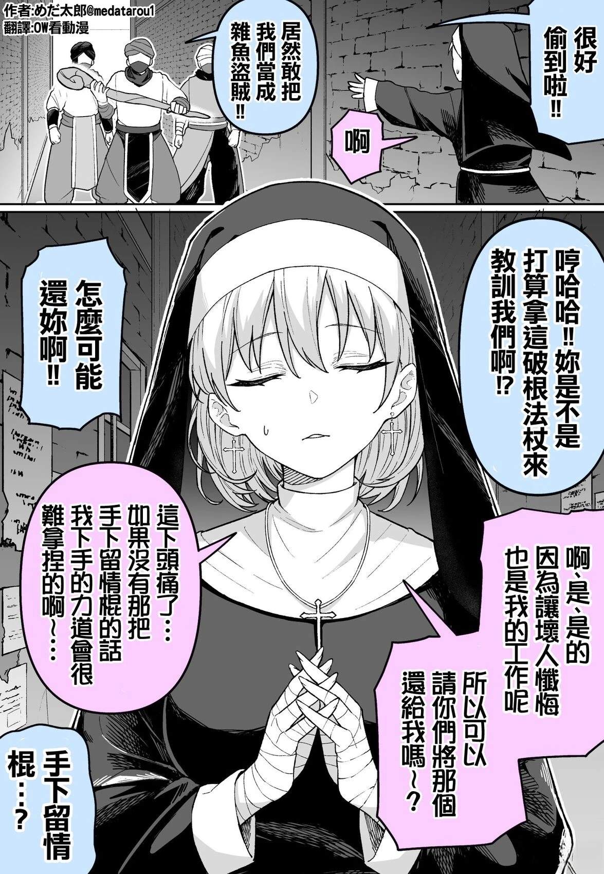 めだ太郎的推特短篇合集 物理型修女 第1页