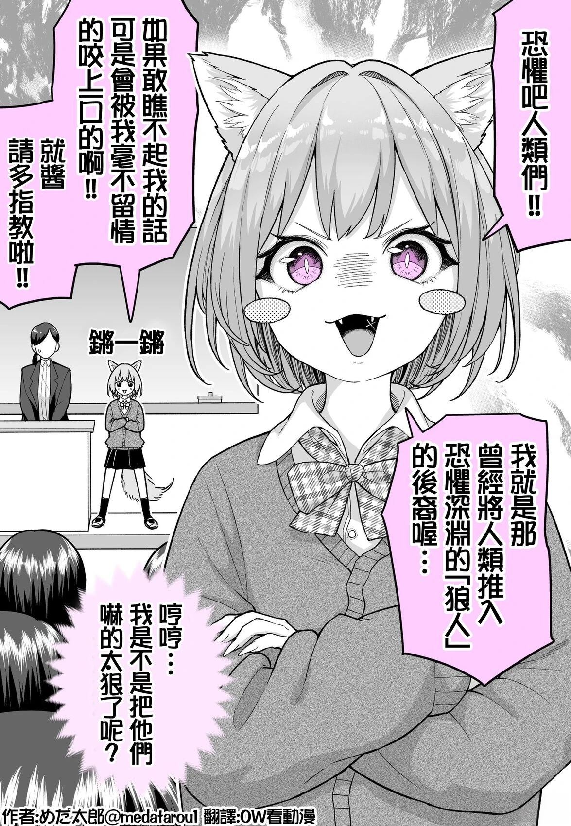 めだ太郎的推特短篇合集 无法维持先祖威严的小狼酱 第1页