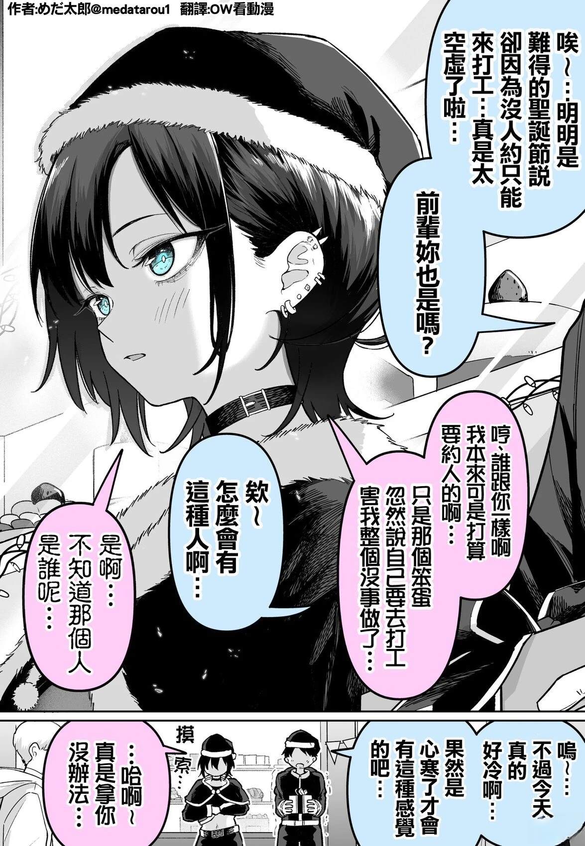 めだ太郎的推特短篇合集 圣诞节什么的还是等打工结束之后吧…! 第1页