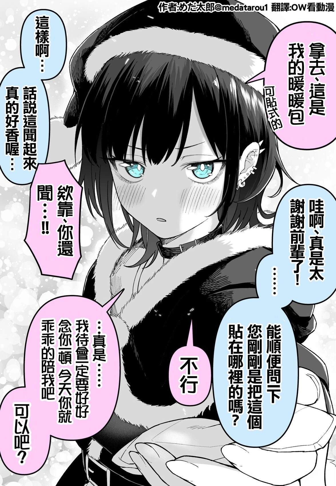 めだ太郎的推特短篇合集 圣诞节什么的还是等打工结束之后吧…! 第2页