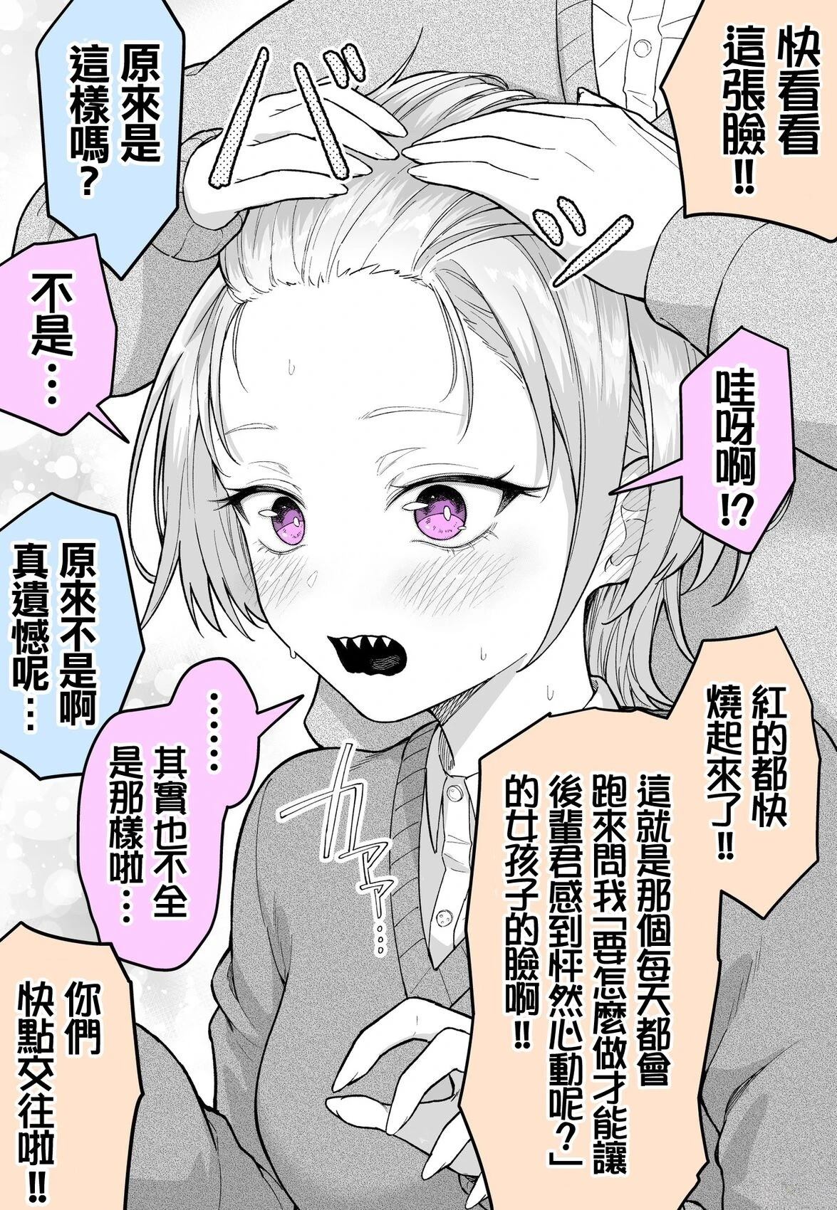 めだ太郎的推特短篇合集 只有被浏海盖住神情时才会主动接近过来的前辈 第2页