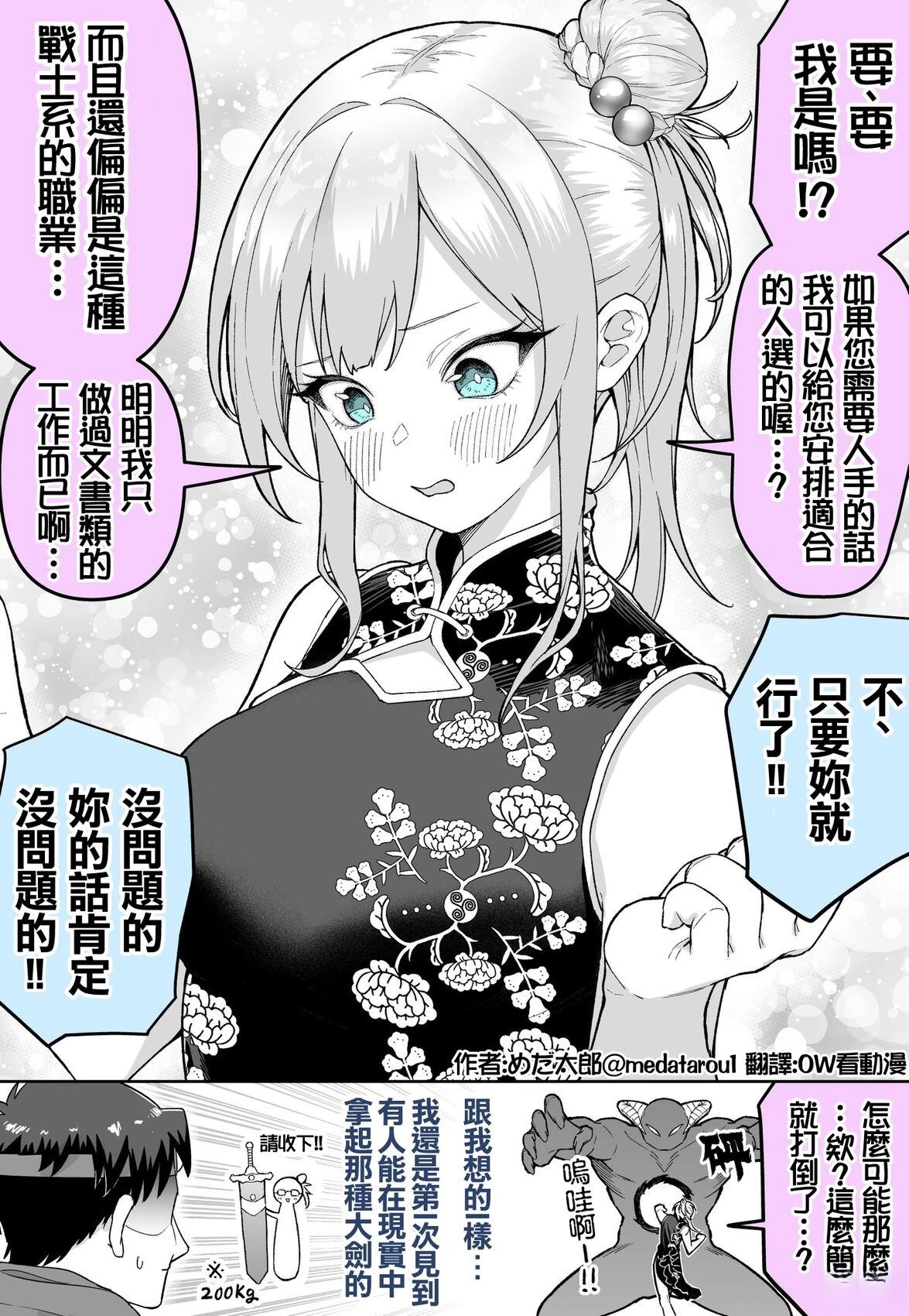 めだ太郎的推特短篇合集 如果把柜台小姐加入队伍里的话 第2页