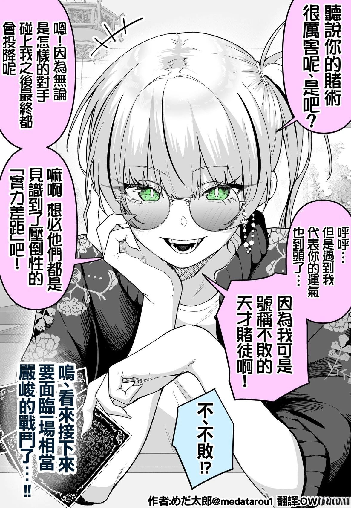 めだ太郎的推特短篇合集 不败的赌徒酱 第1页