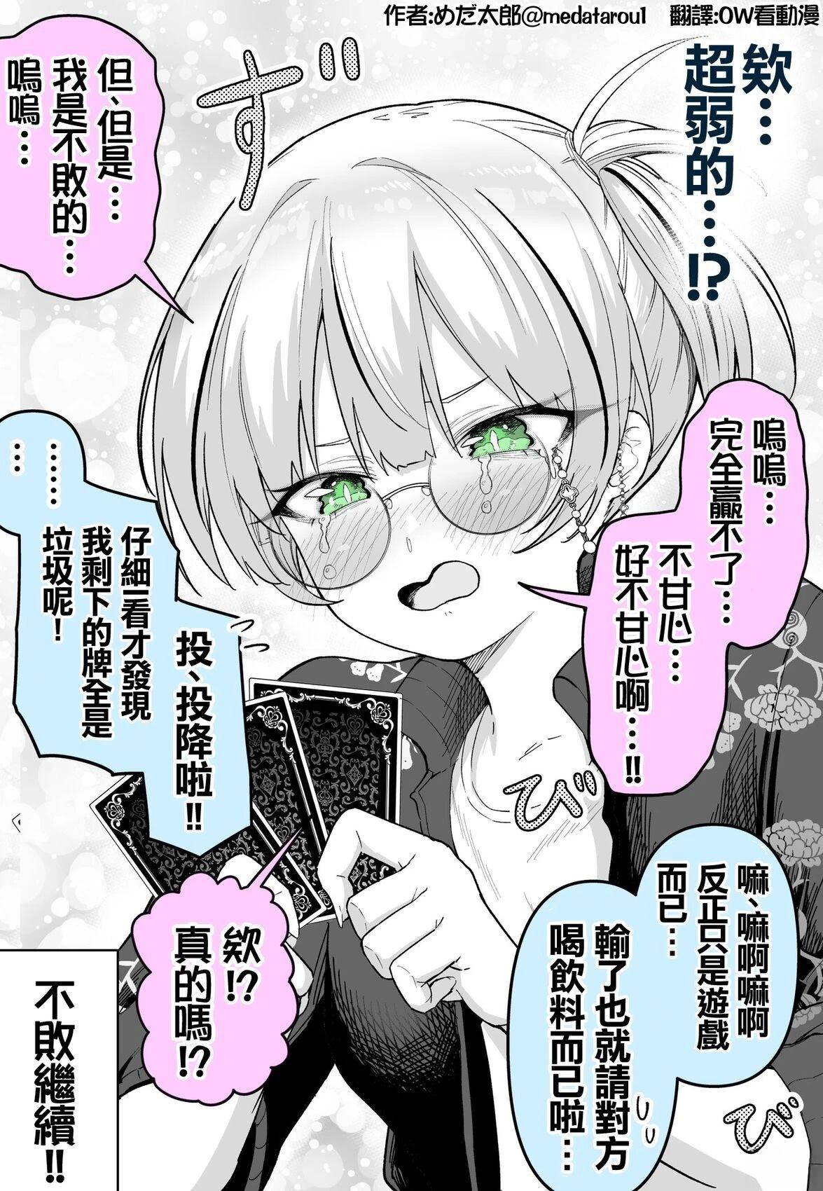 めだ太郎的推特短篇合集 不败的赌徒酱 第2页