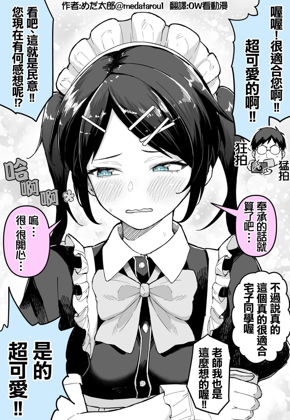 めだ太郎的推特短篇合集 御宅女仆的文化祭 第2页