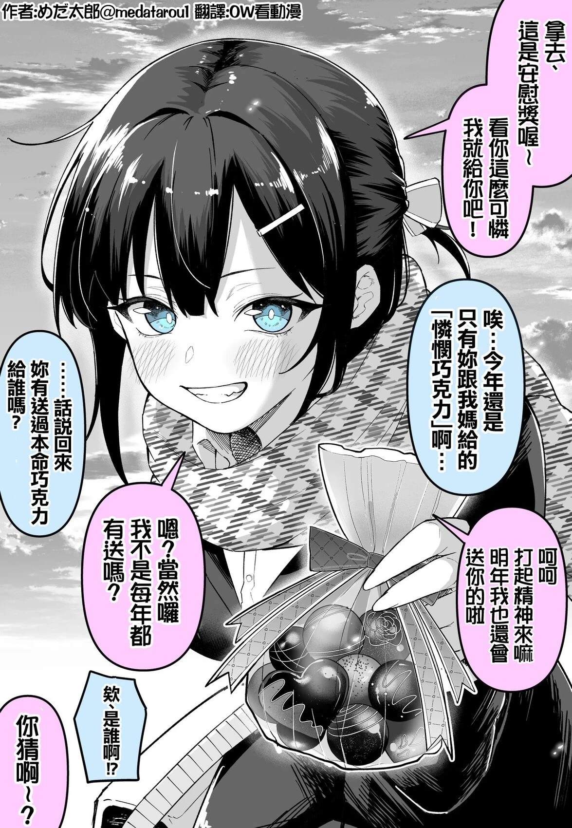 めだ太郎的推特短篇合集 情人节的安慰奖 第2页