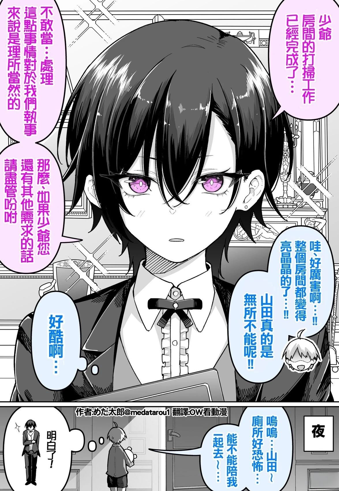 めだ太郎的推特短篇合集 完美潇洒的执事与少爷的夜晚 第1页