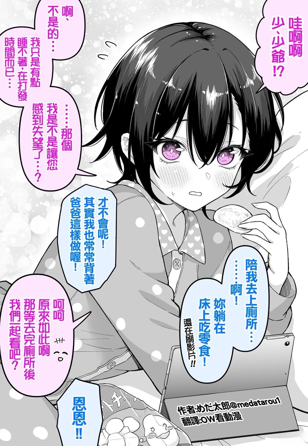 めだ太郎的推特短篇合集 完美潇洒的执事与少爷的夜晚 第2页