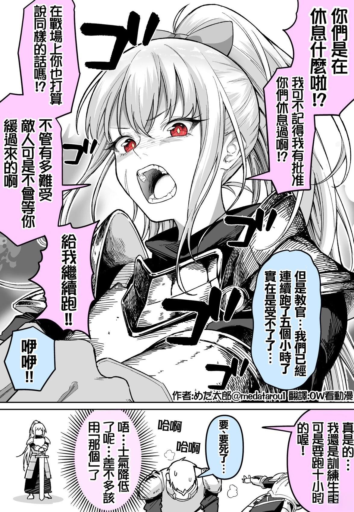 めだ太郎的推特短篇合集 使用糖与鞭子的魔鬼教官 第1页