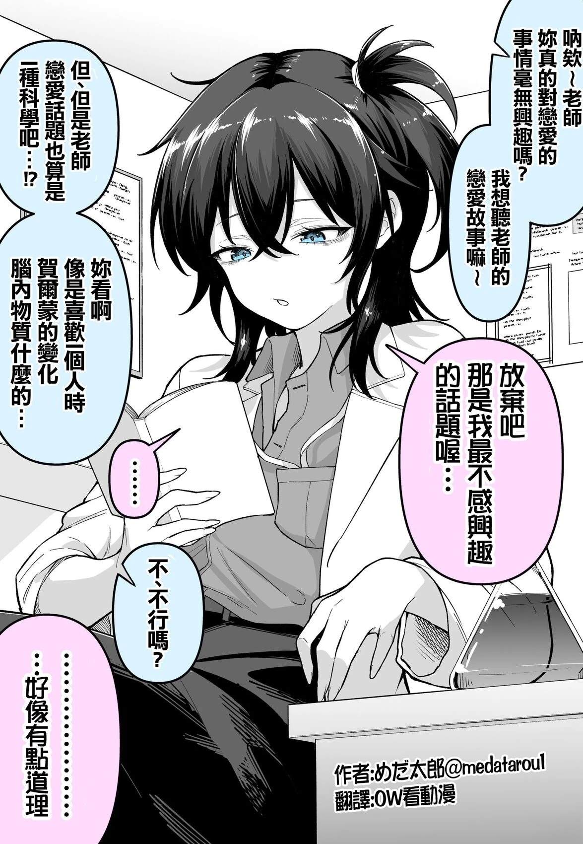 めだ太郎的推特短篇合集 只对科学感兴趣的老师 第1页