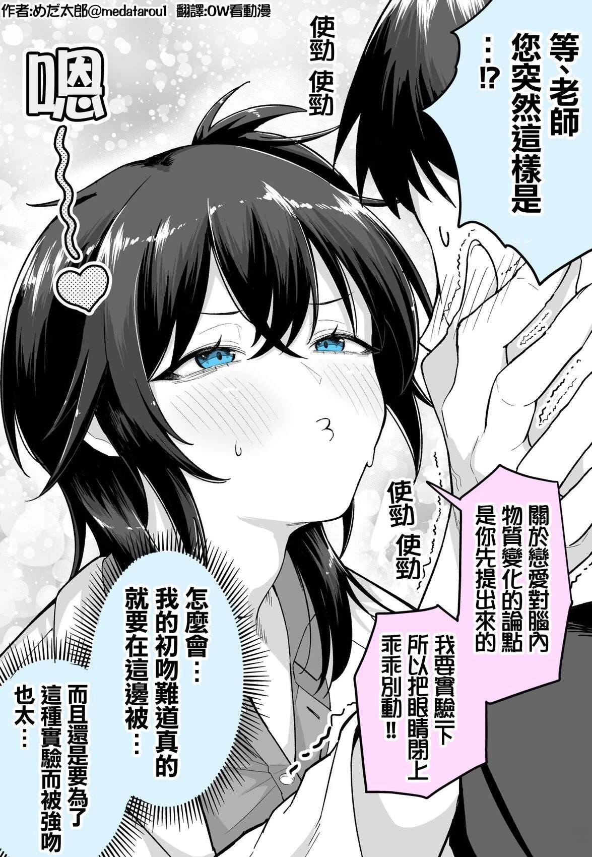めだ太郎的推特短篇合集 只对科学感兴趣的老师 第2页
