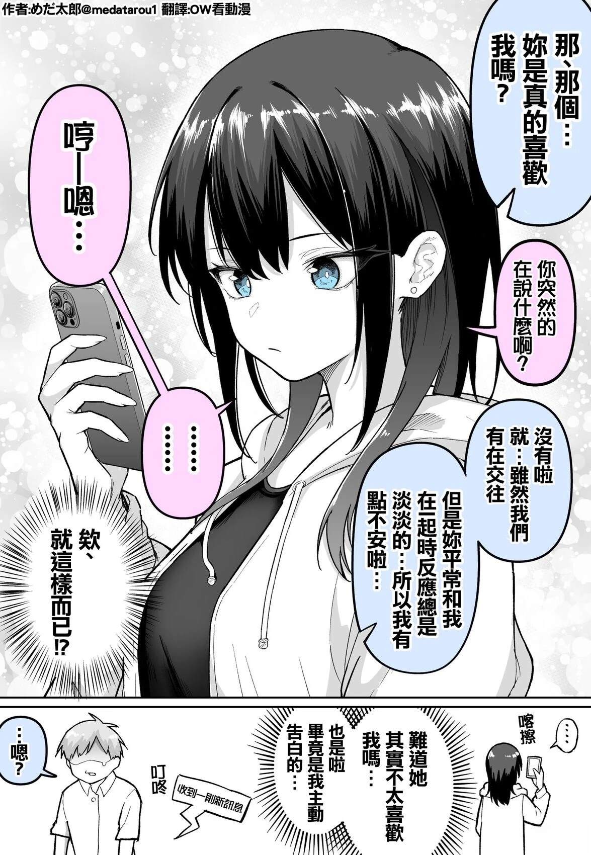 めだ太郎的推特短篇合集 女朋友对我总是很冷淡 第1页