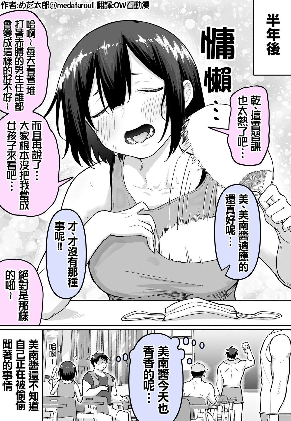 めだ太郎的推特短篇合集 进入工科高中的阴角酱 第2页