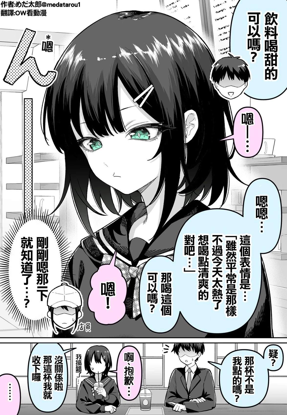 めだ太郎的推特短篇合集 不说话也能知道对方在想什么的情侣 第1页
