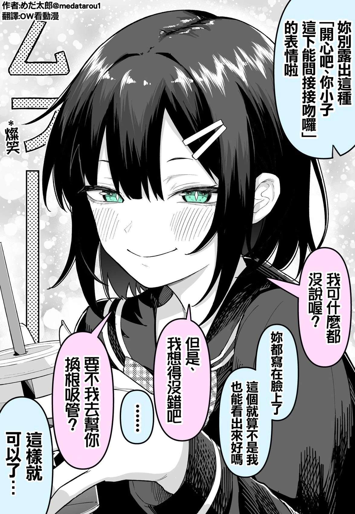 めだ太郎的推特短篇合集 不说话也能知道对方在想什么的情侣 第2页