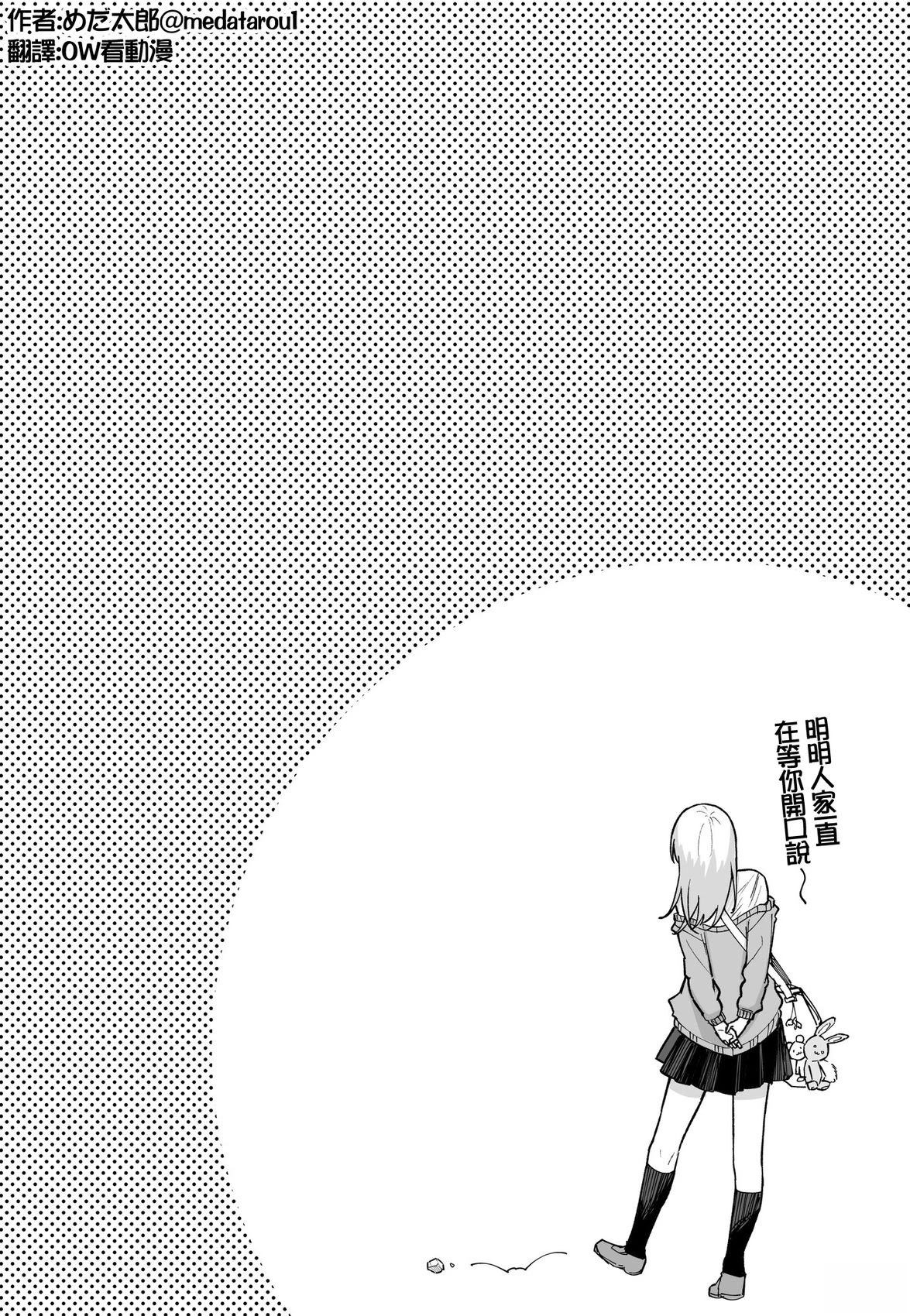 めだ太郎的推特短篇合集 每次被告白都会跑来跟我报告的女孩 第3页