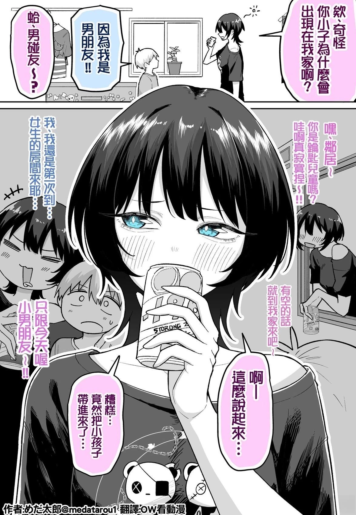 めだ太郎的推特短篇合集 酒醒后发现自己有了男朋友 第1页
