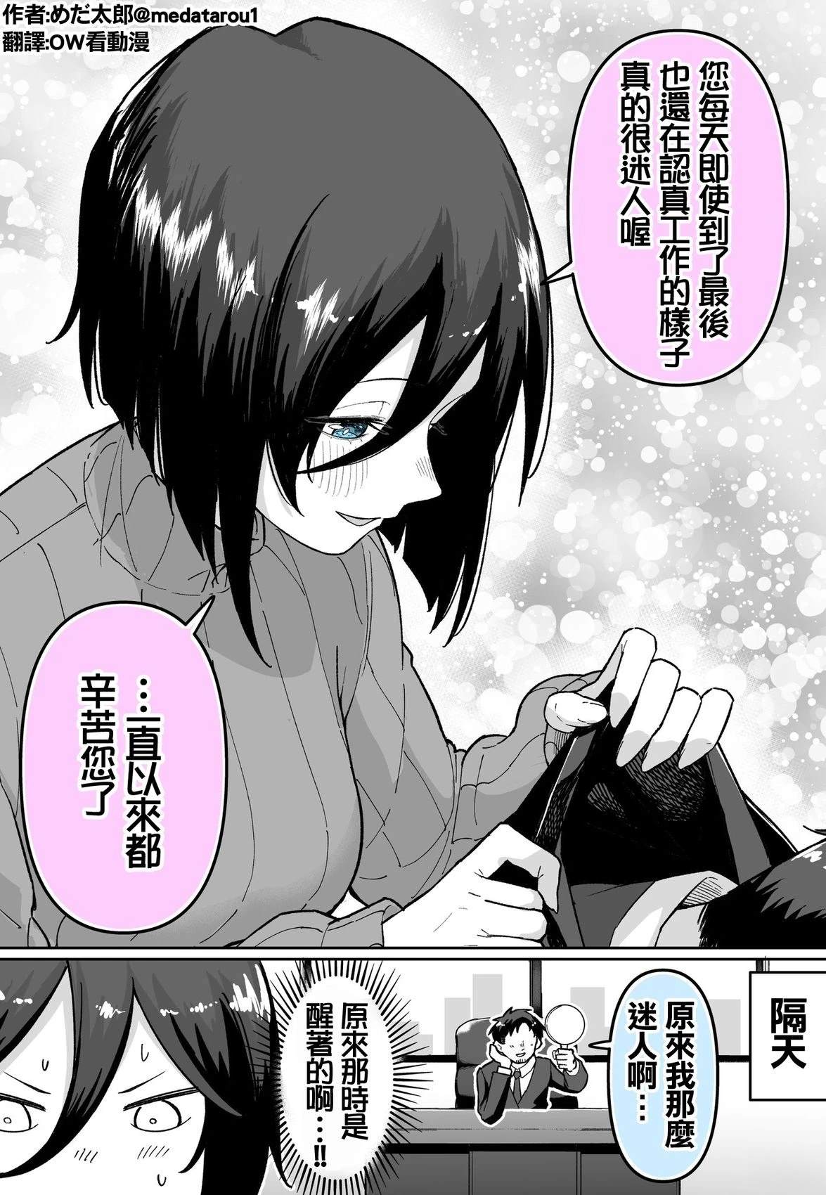 めだ太郎的推特短篇合集 对社长很严格的秘书… 第2页