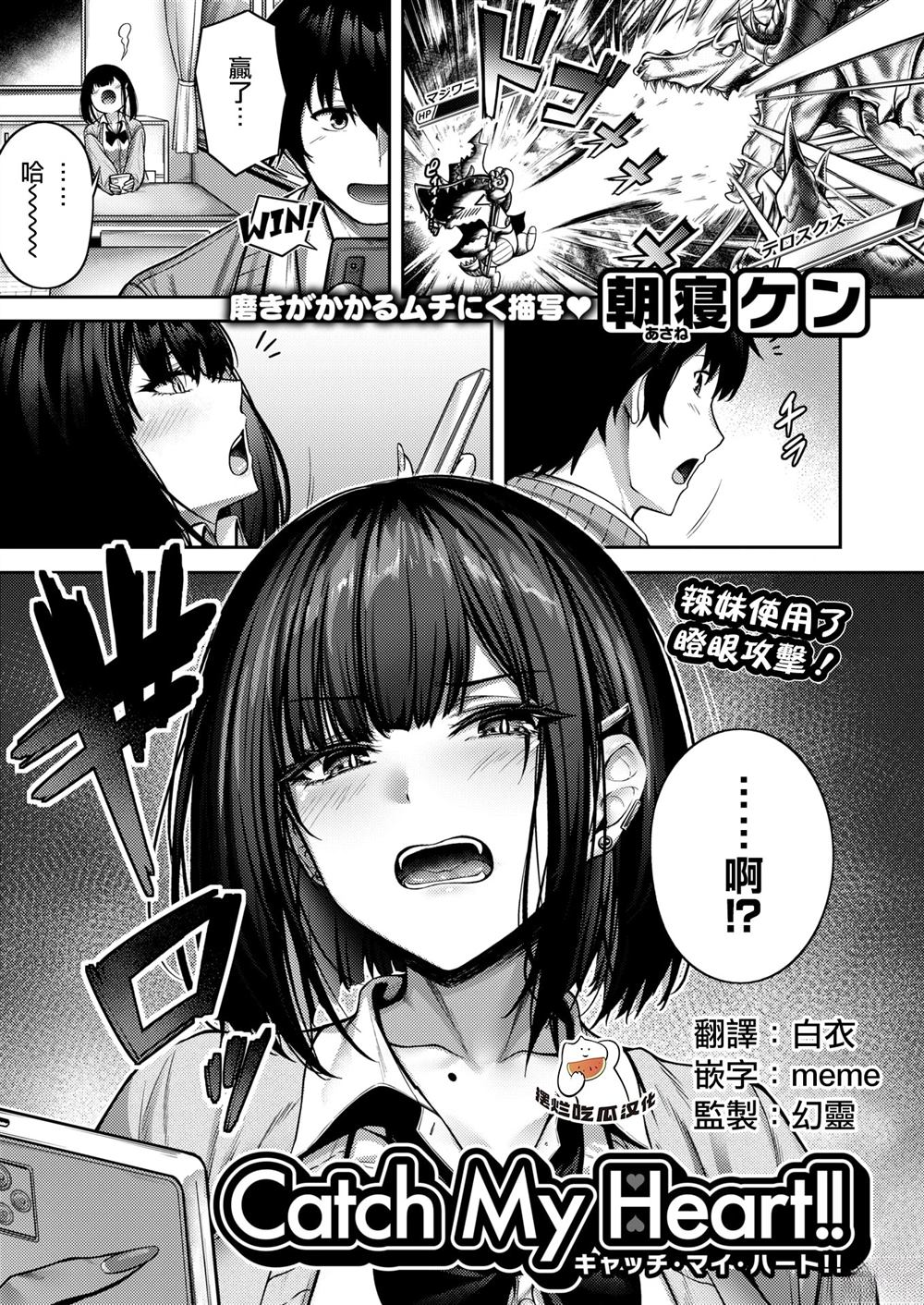 Catch My Heart!! 短篇 第1页