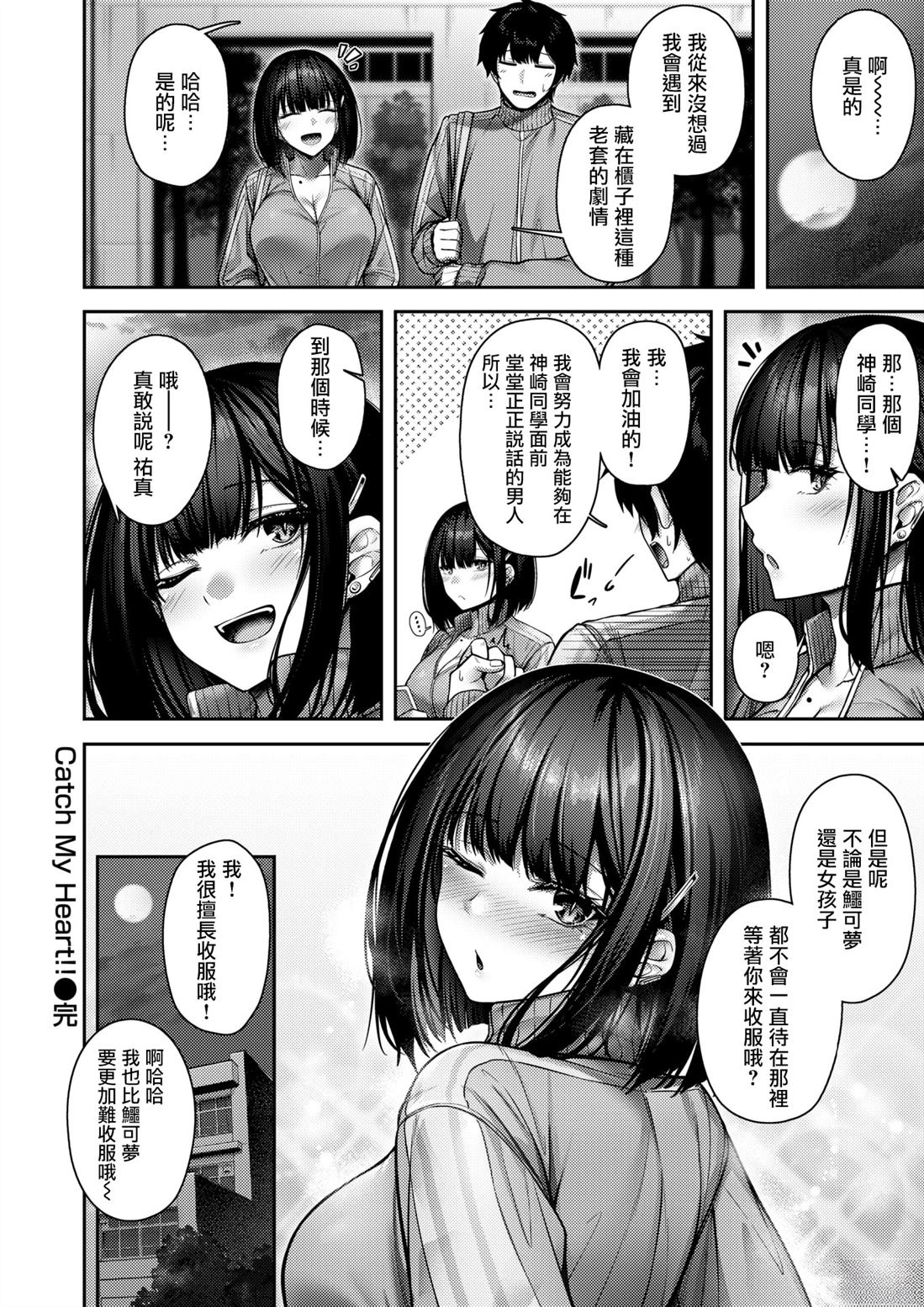 Catch My Heart!! 短篇 第27页
