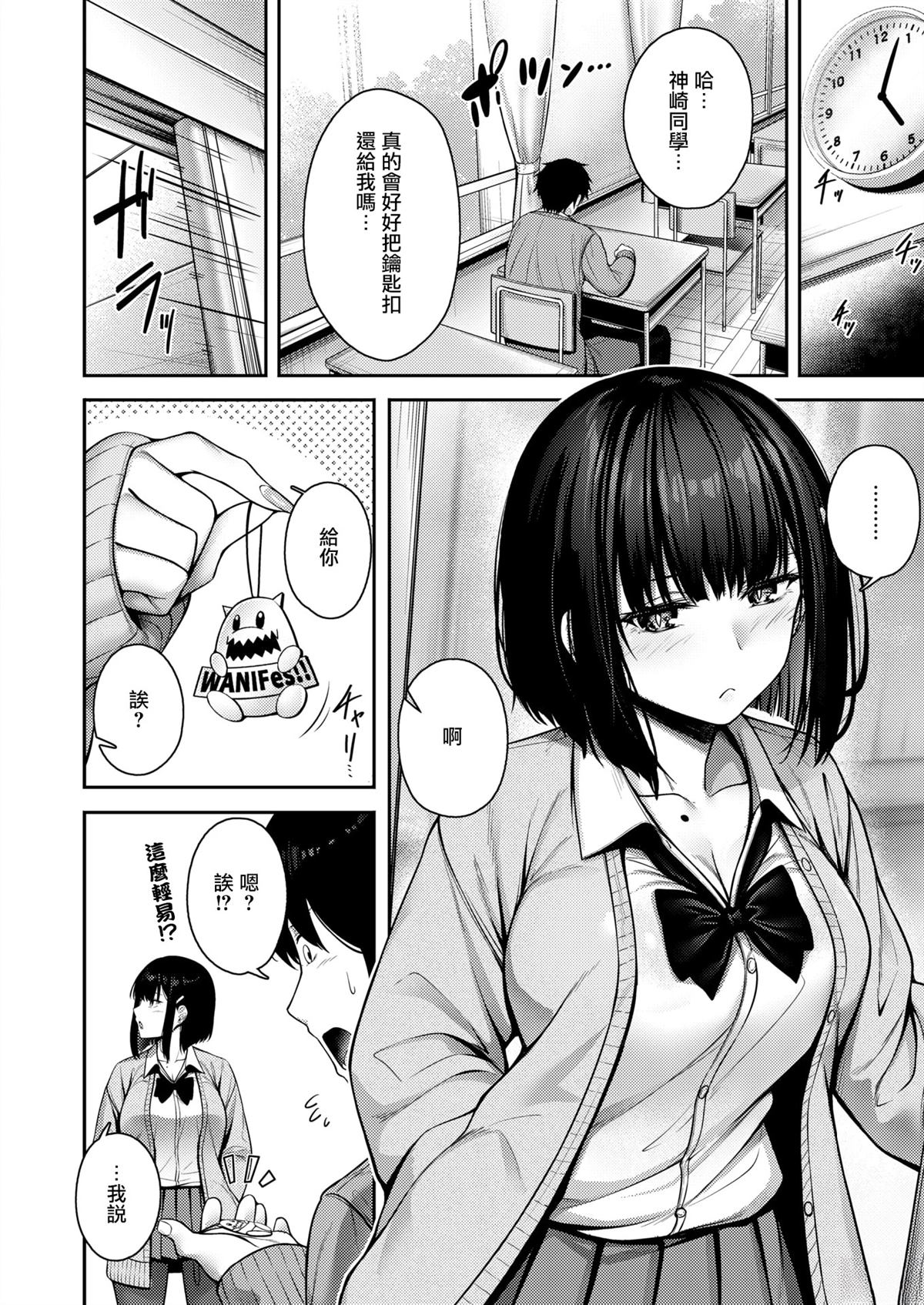 Catch My Heart!! 短篇 第5页