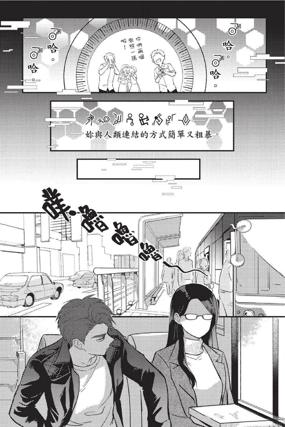 打怪后再结婚！ 全一卷 第111页