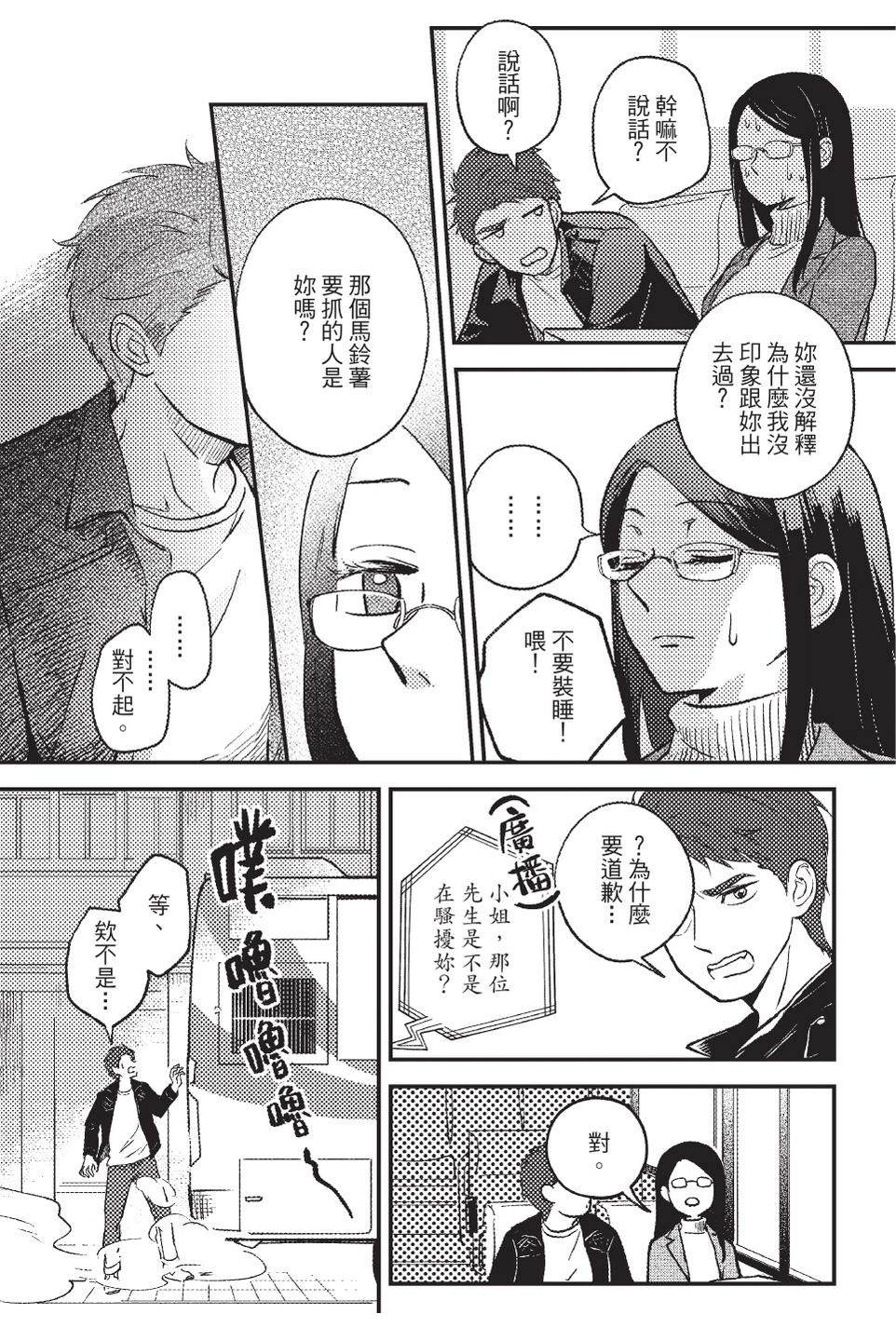 打怪后再结婚！ 全一卷 第112页