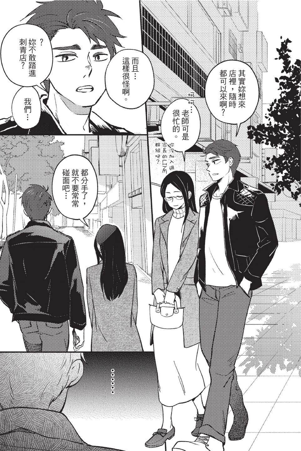 打怪后再结婚！ 全一卷 第13页