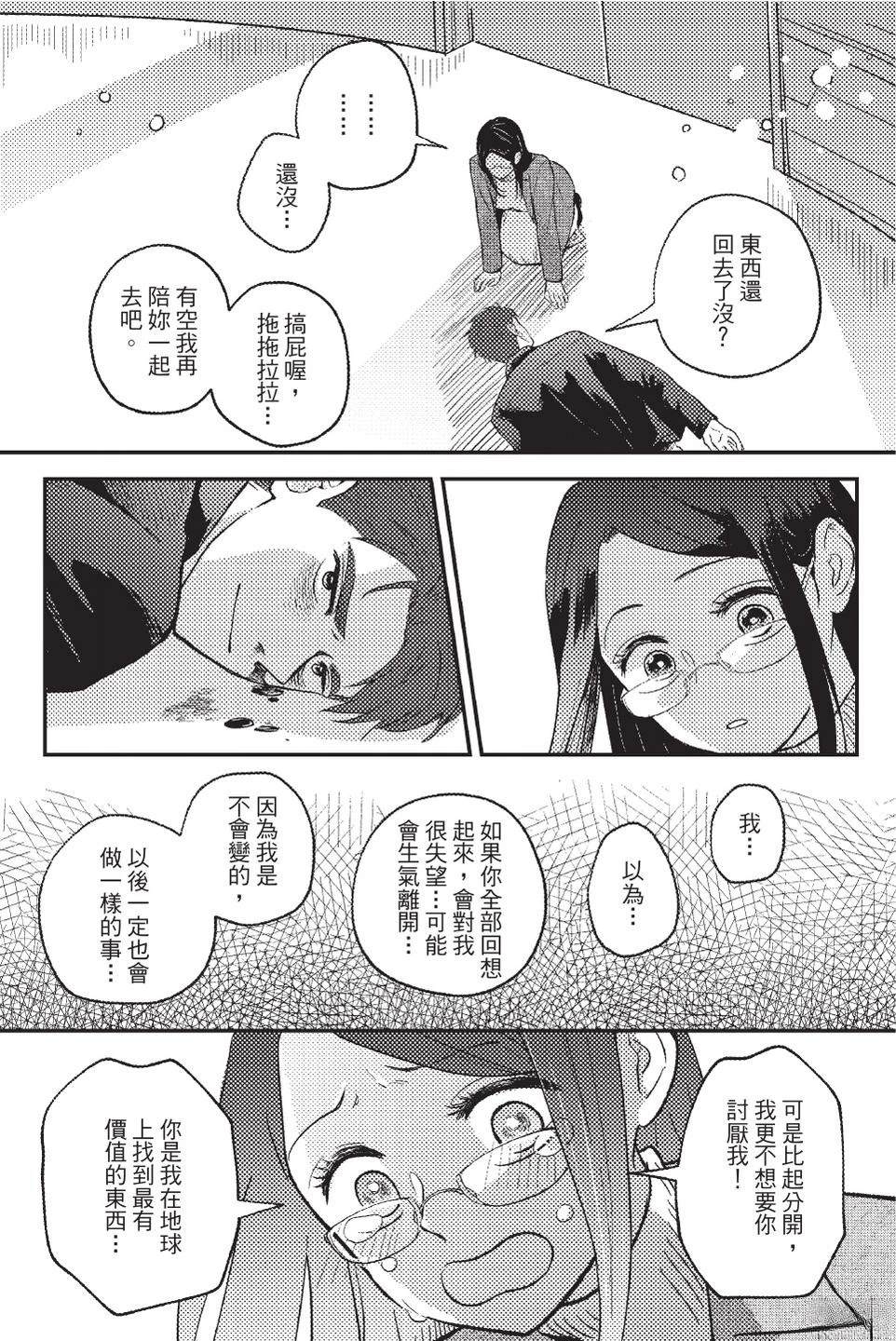 打怪后再结婚！ 全一卷 第150页