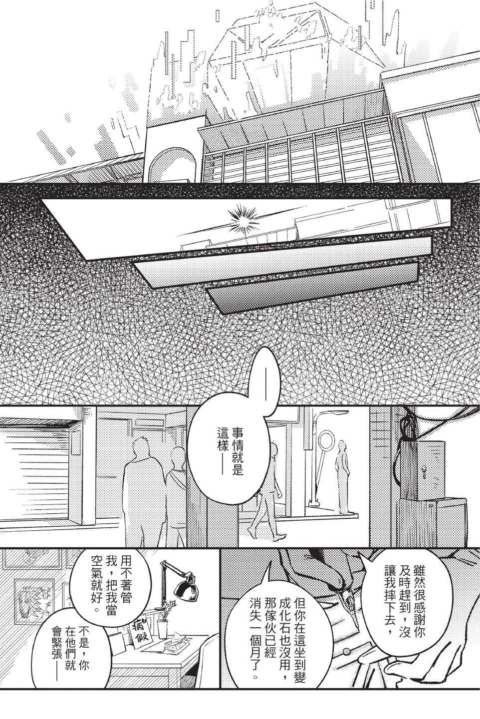 打怪后再结婚！ 全一卷 第154页