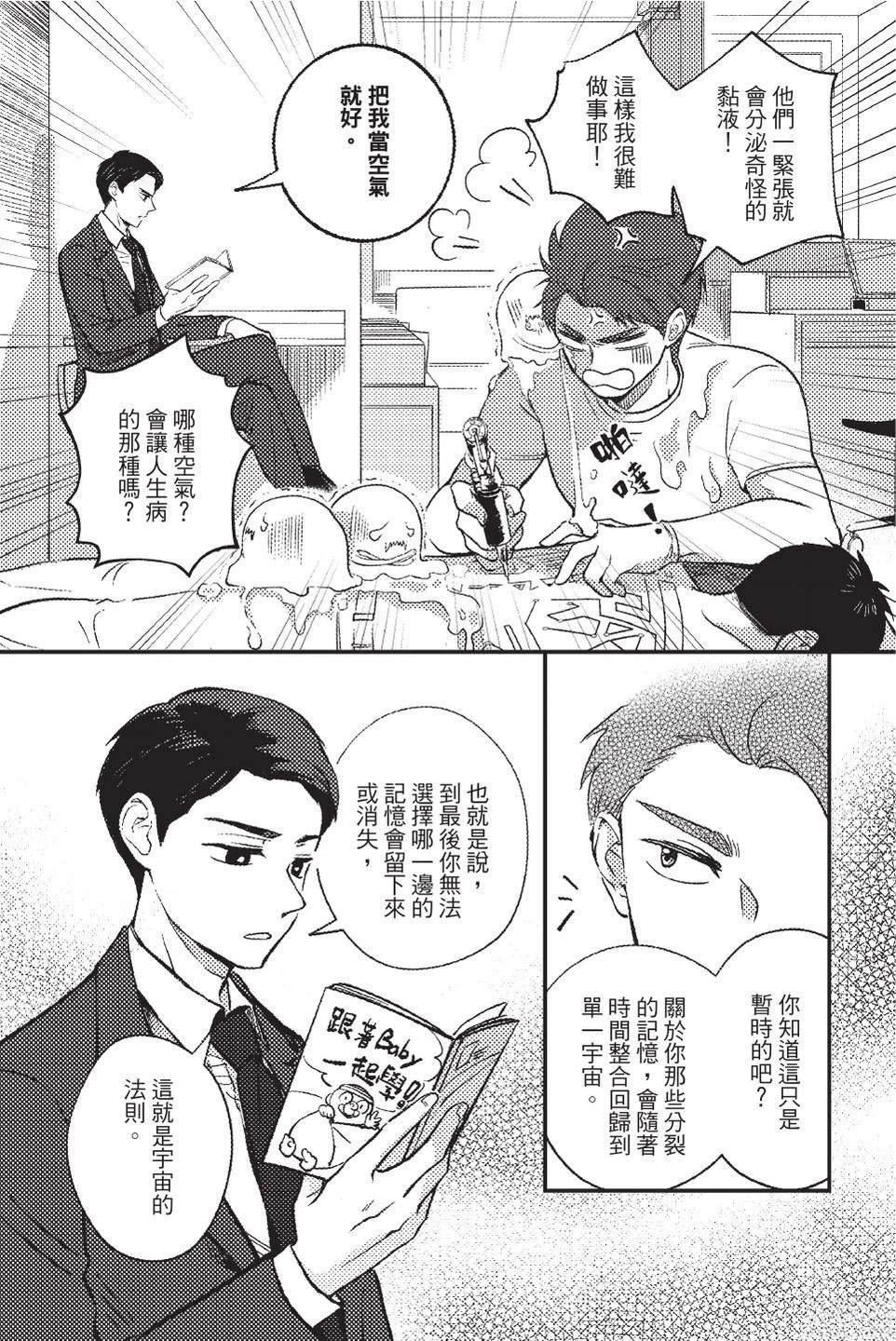 打怪后再结婚！ 全一卷 第155页