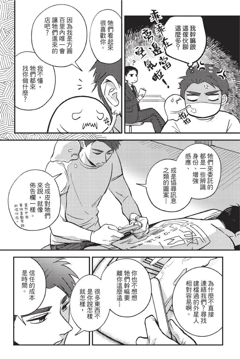 打怪后再结婚！ 全一卷 第157页