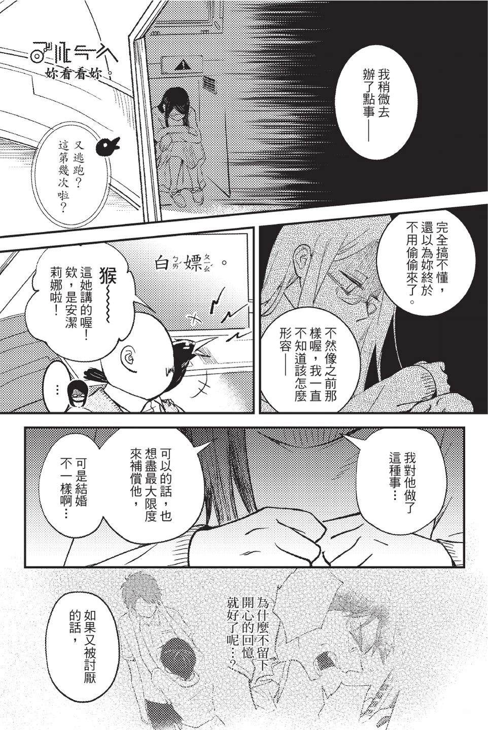 打怪后再结婚！ 全一卷 第162页