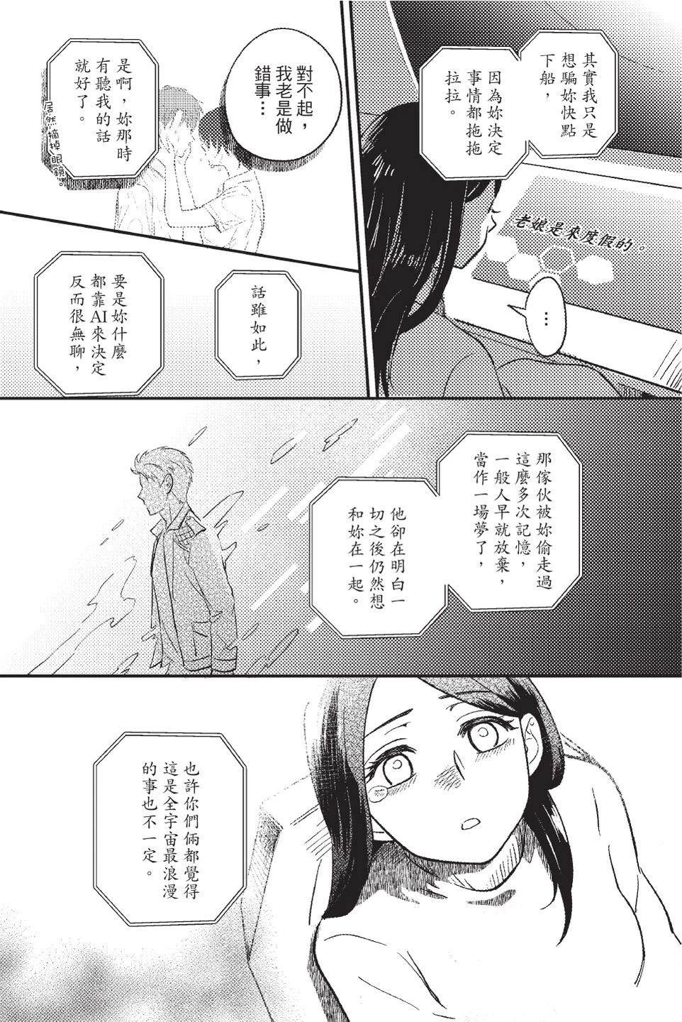 打怪后再结婚！ 全一卷 第164页