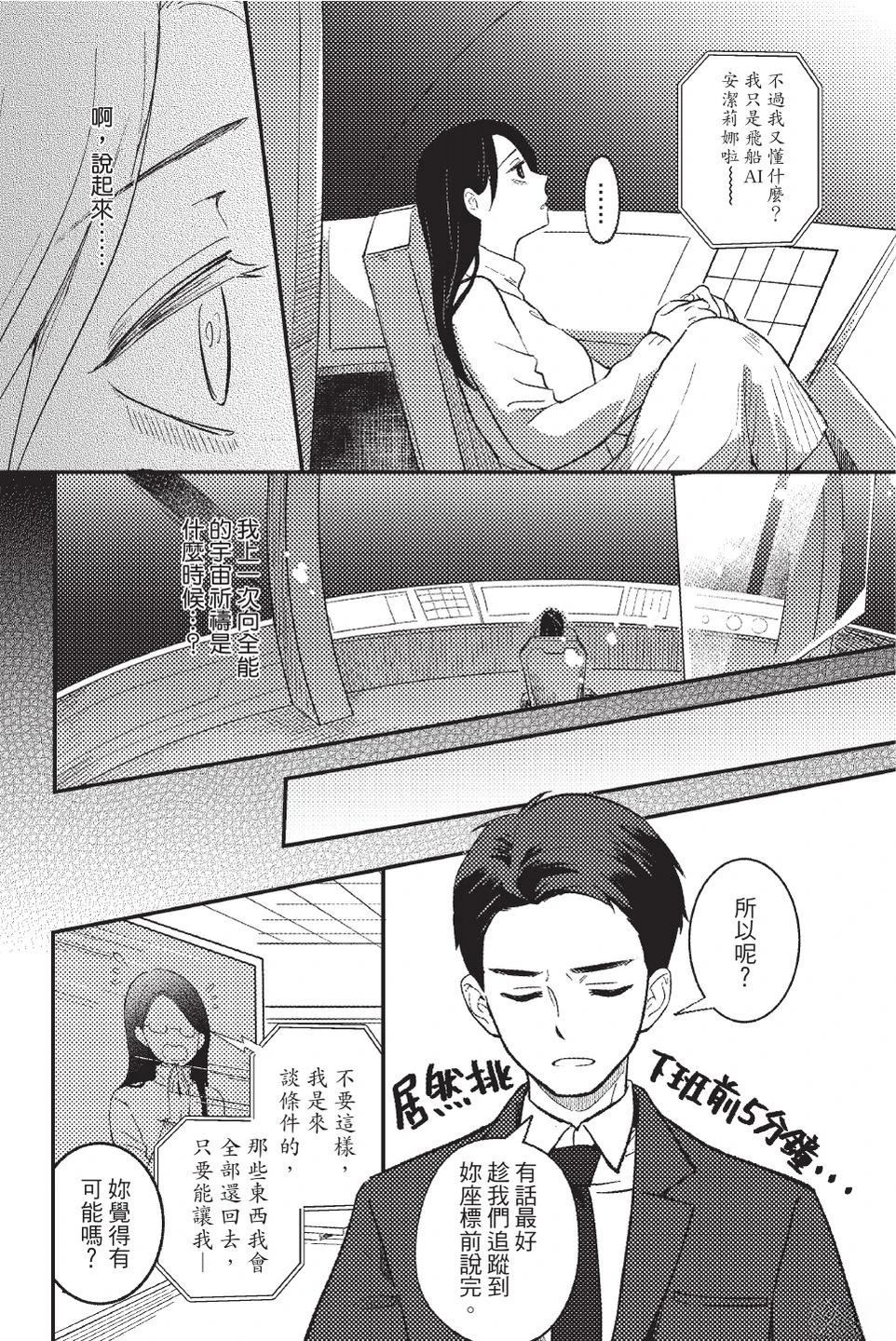 打怪后再结婚！ 全一卷 第165页