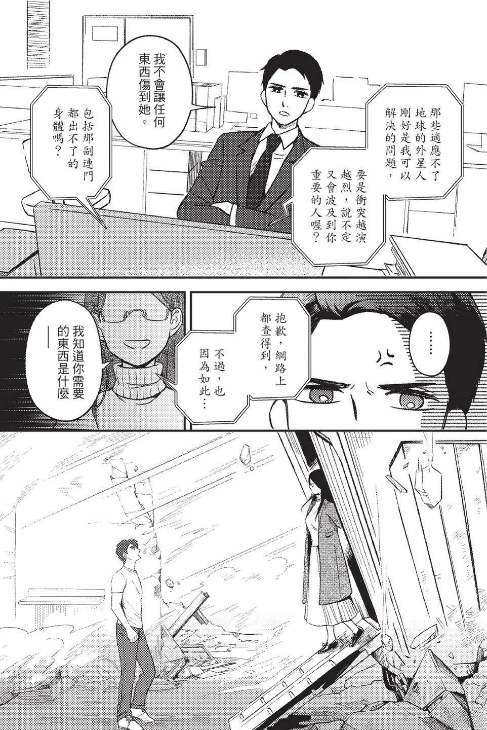 打怪后再结婚！ 全一卷 第166页