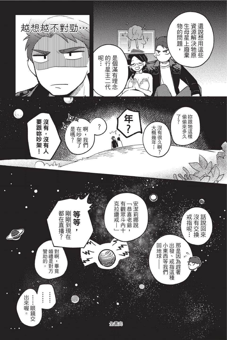 打怪后再结婚！ 全一卷 第177页