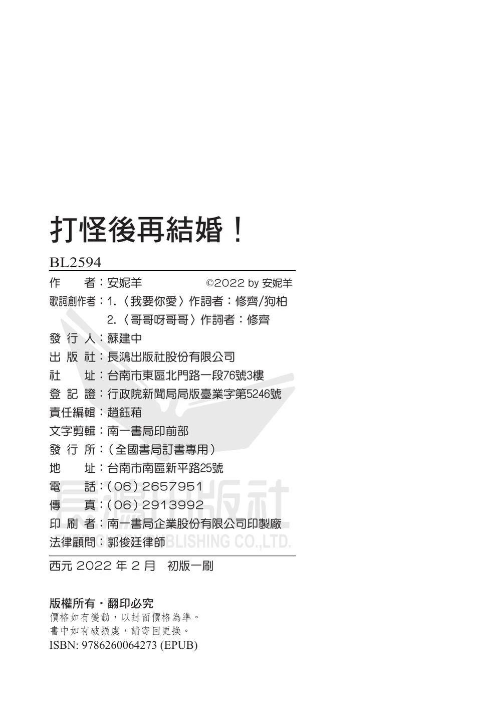打怪后再结婚！ 全一卷 第178页