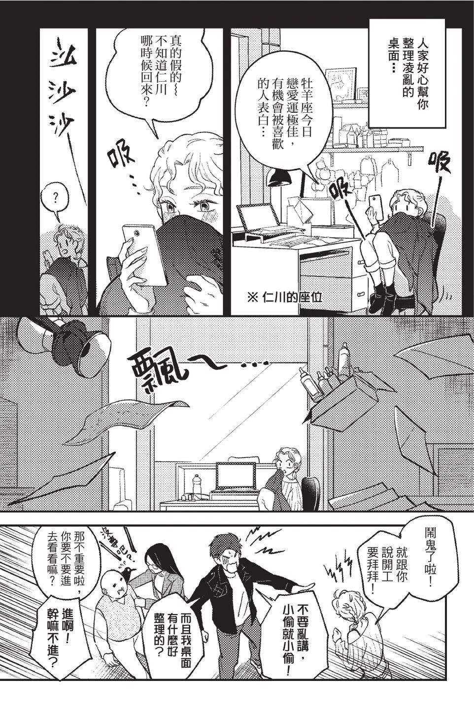 打怪后再结婚！ 全一卷 第22页