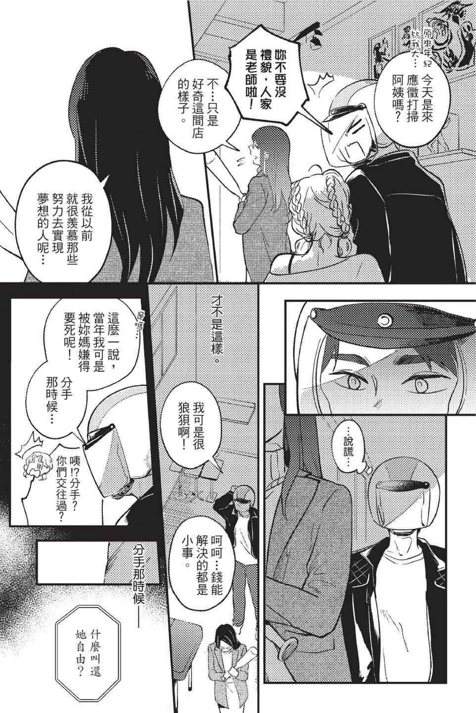 打怪后再结婚！ 全一卷 第24页