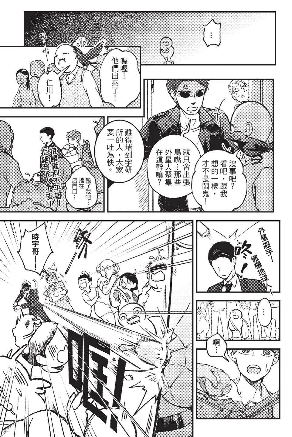 打怪后再结婚！ 全一卷 第44页