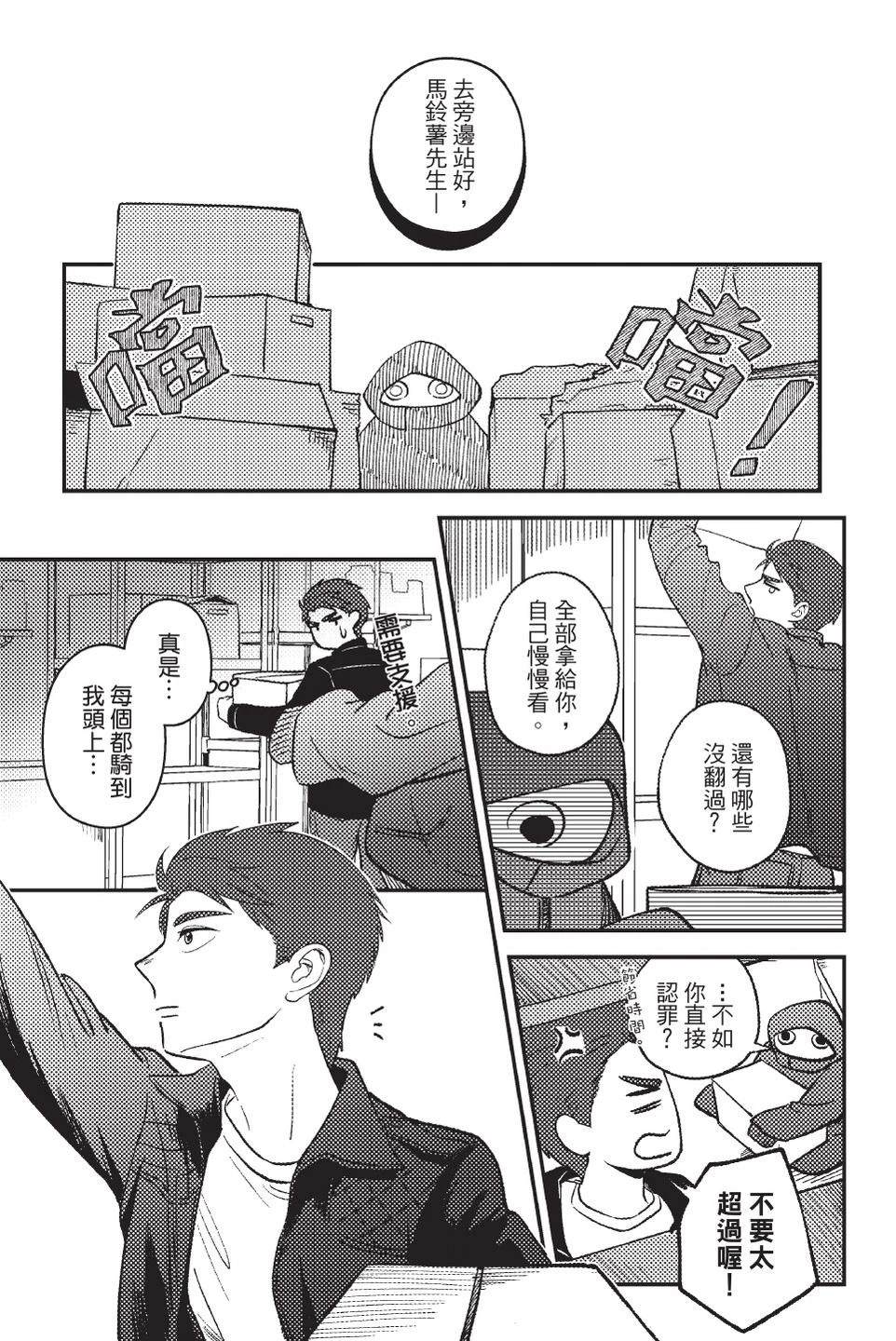 打怪后再结婚！ 全一卷 第55页