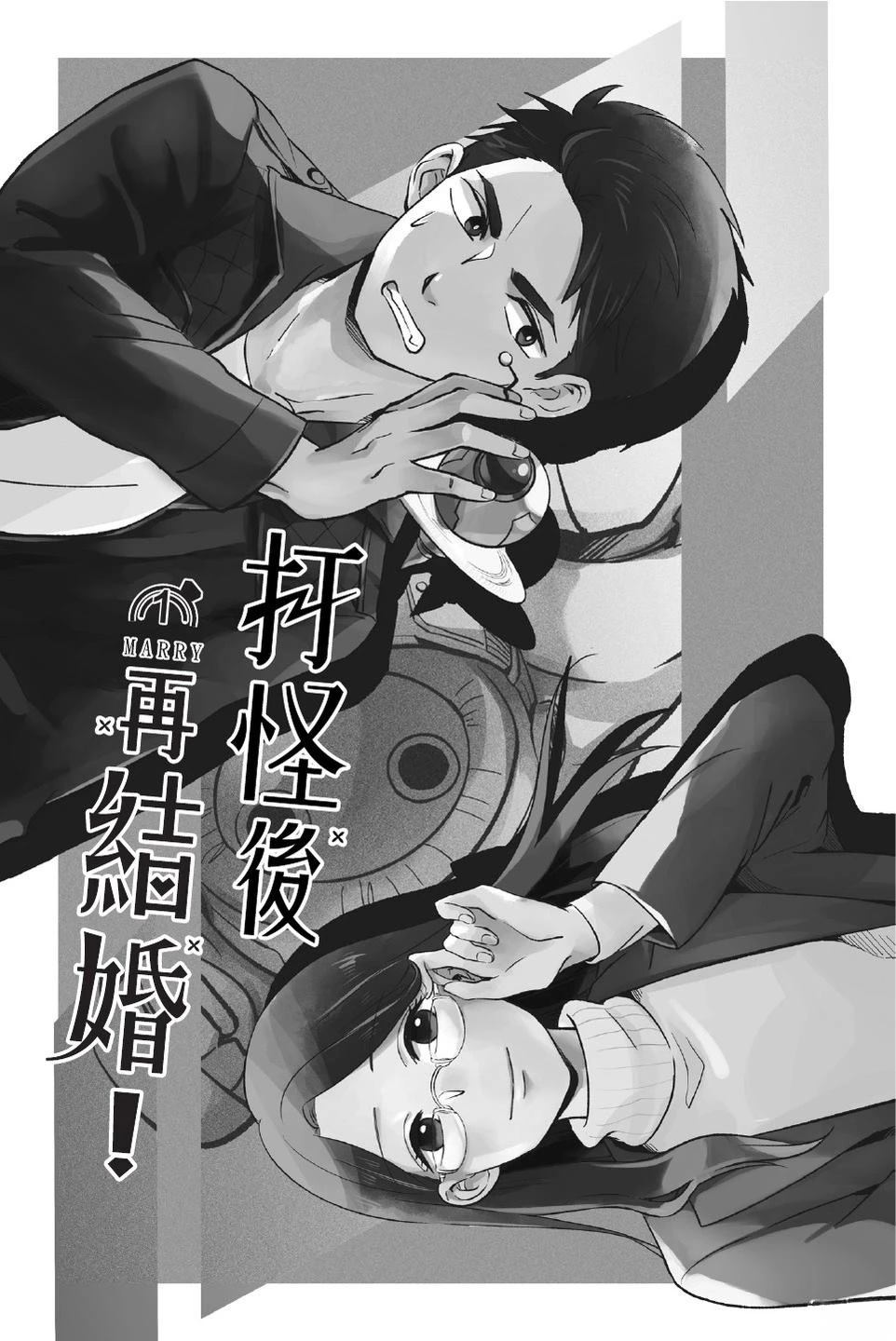 打怪后再结婚！ 全一卷 第7页