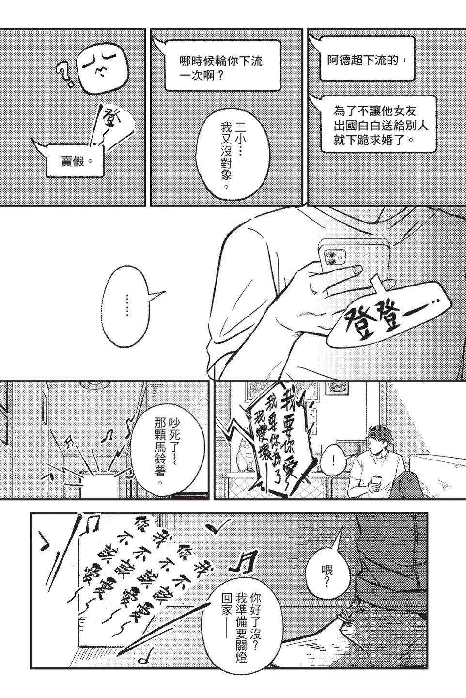 打怪后再结婚！ 全一卷 第80页