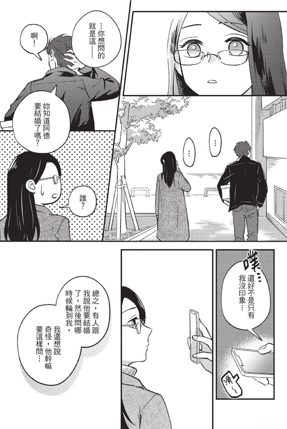 打怪后再结婚！ 全一卷 第91页